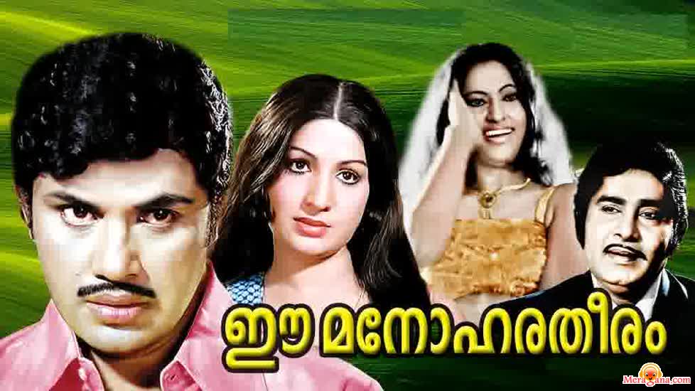 Poster of Thachali Marumakan Chandu (1974)